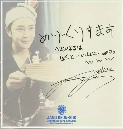 中古】紙製品(男性) チャン・グンソク 2014年版サイン入りクリスマス