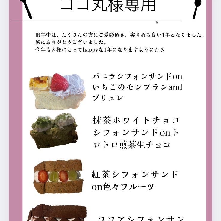 食品 ココ丸様専用 おやつ便 シフォンケーキサンド チーズケーキ テリーヌ