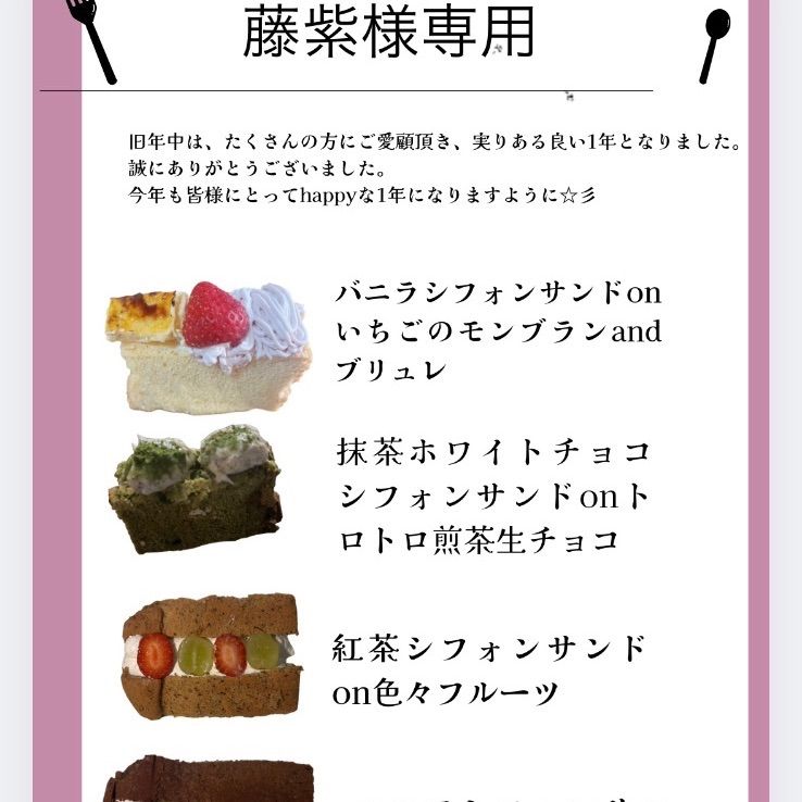 藤紫　おやつ便　シフォンケーキサンド　チーズケーキ　テリーヌ 藤紫様専用 おやつ便 シフォンケーキサンド チーズケーキ テリーヌ