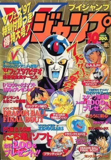 中古】ゲーム雑誌 付録付)Vジャンプ 1997年10月号 Vジャンプ 1997年