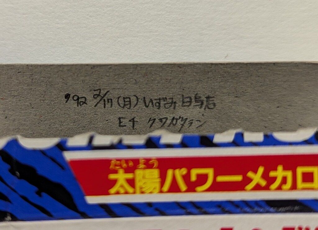  ロッテ 太陽パワーメカロボシリーズ E-4 クワガタラン カプセルトイ ガチャガチャ おもちゃ