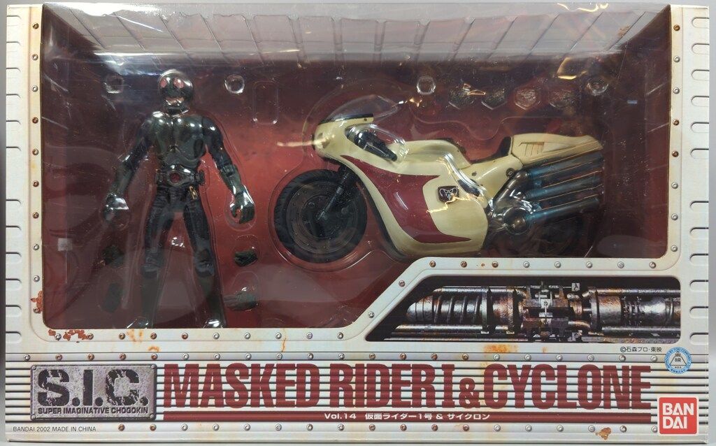 バンダイ S.I.C. 仮面ライダー 仮面ライダー1号&サイクロン 14 - メルカリ