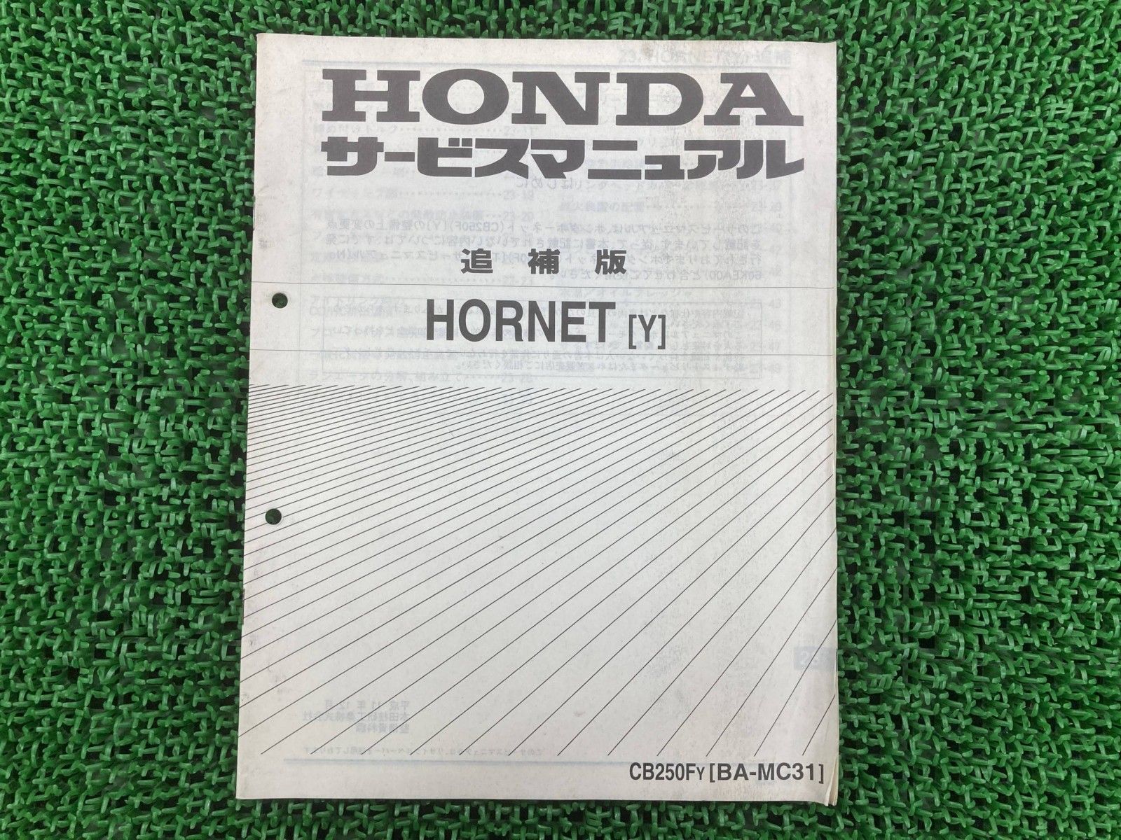 ホーネット⁄250⁄CB250F⁄Y(BA-MC31)追補版 ホーネット250 サービス
