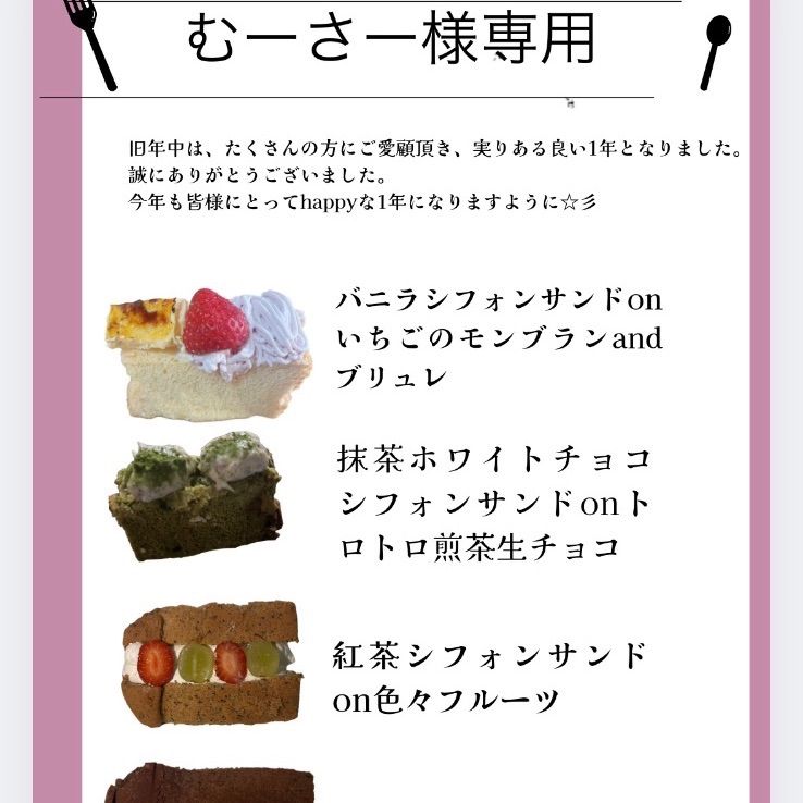 おやつ便シフォンサンド・チーズケーキ・テリーヌ - メルカリ