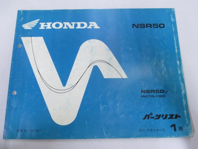 NSR50 パーツリスト 1版 ホンダ 正規 中古 バイク 整備書 AC10-180 GT4