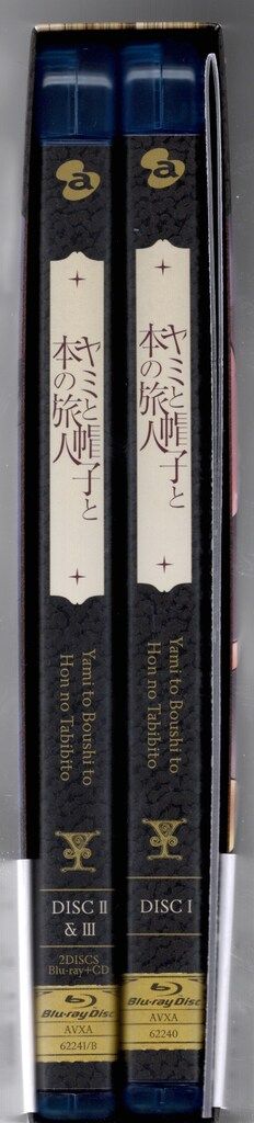  アニメBlu-ray ヤミと帽子と本の旅人 Blu-ray BOX アニメ ブルーレイ