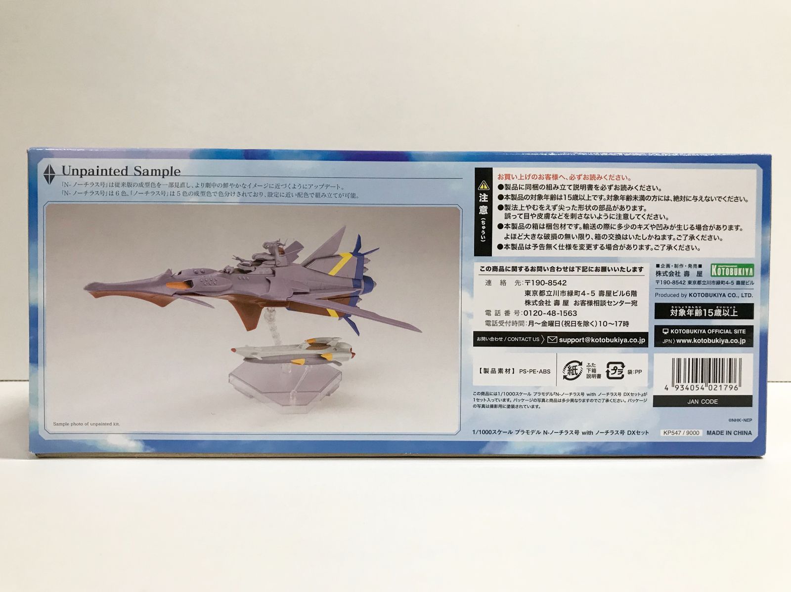 34.【未組立】1/1000 N-ノーチラス号 with ノーチラス号 DXセット