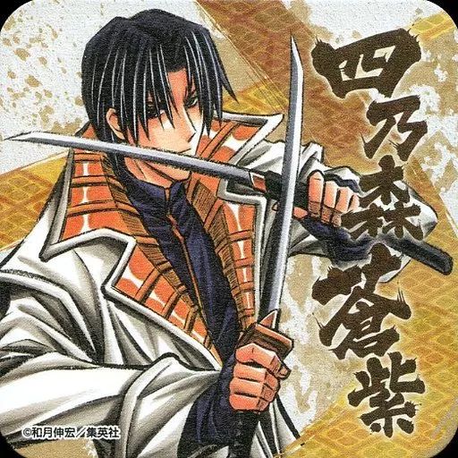中古】コースター(キャラクター) 四乃森蒼紫(背景黄) 「るろうに剣心