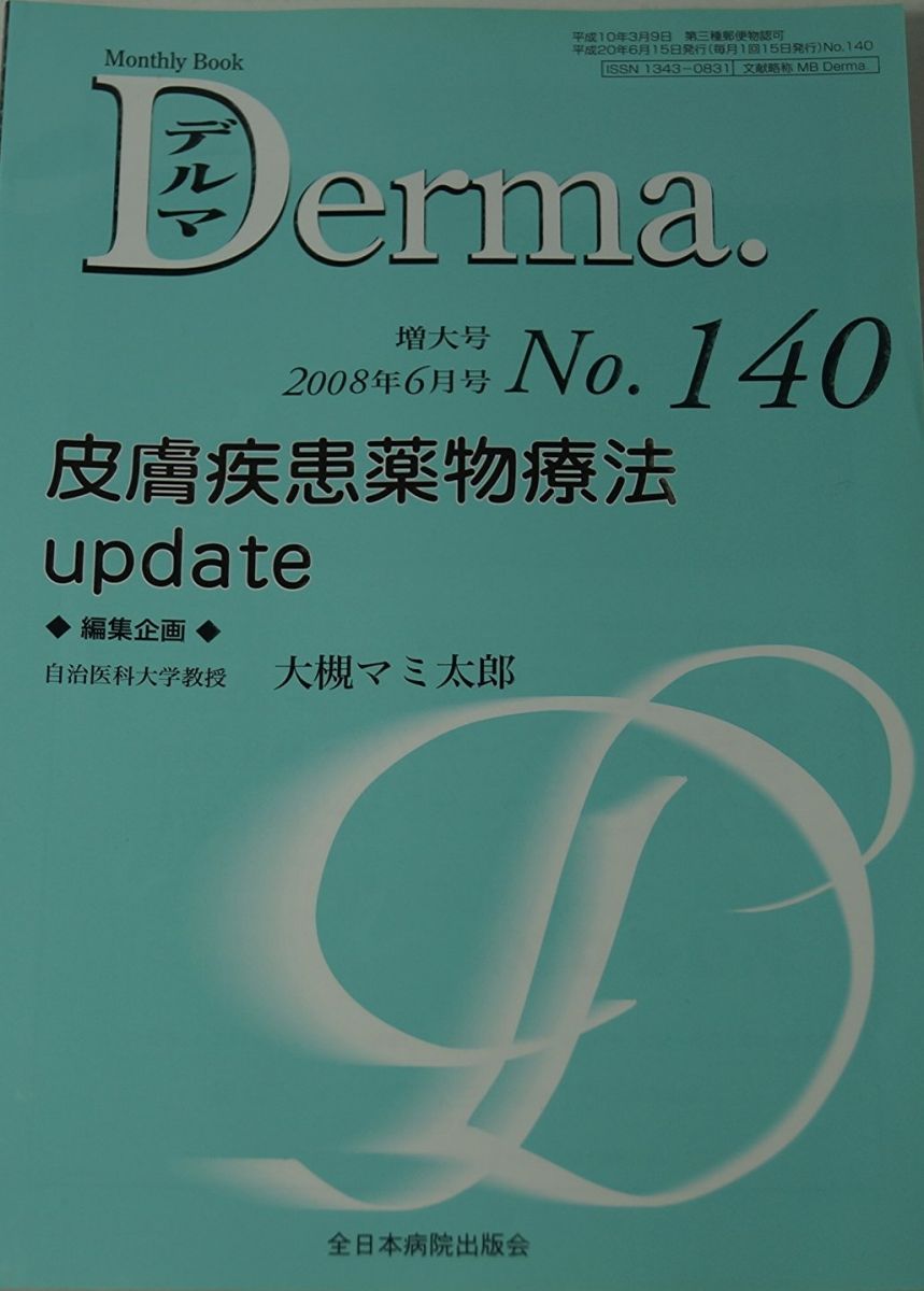 今日の皮膚疾患治療指針 = Today's Therapy in Dermat… 今日の皮膚疾患治療指針 第5版 | 書籍詳細 | 書籍 | 医学書院