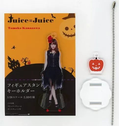 中古】キーホルダー・マスコット(女性) 金澤朋子(Juice=Juice