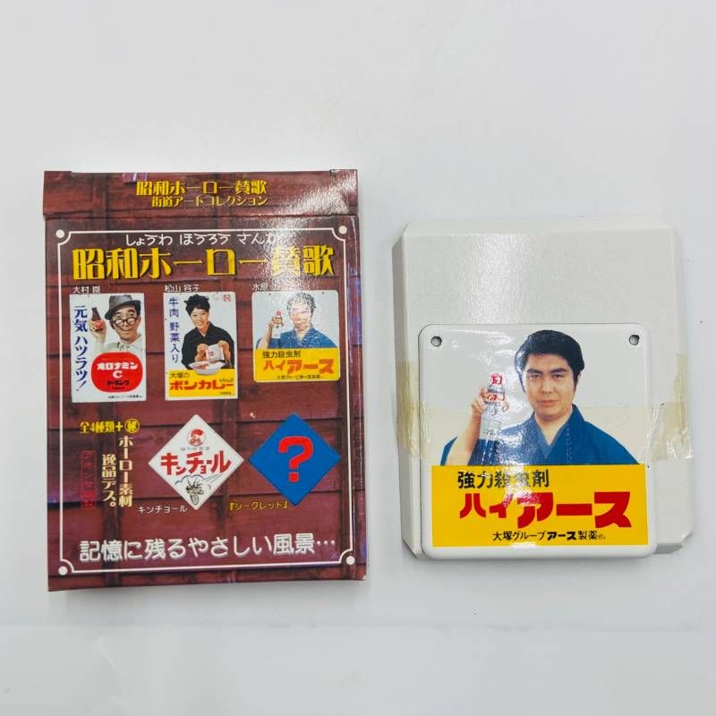 A74 □スピード発送□ 昭和ホーロー賛歌 強力殺虫剤 ハイアース