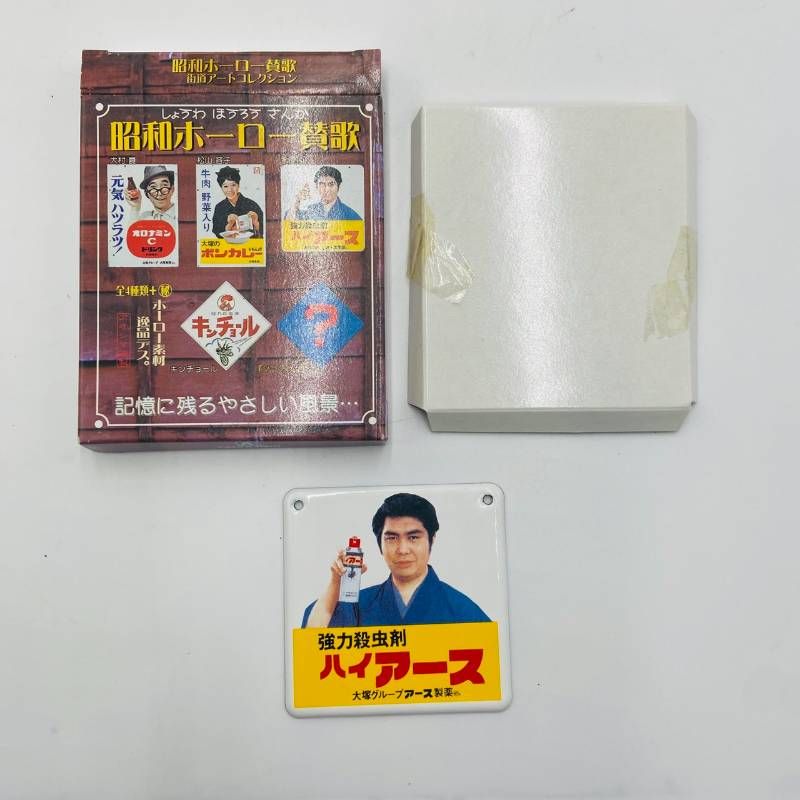 A75 □スピード発送□ 昭和ホーロー賛歌 強力殺虫剤 ハイアース