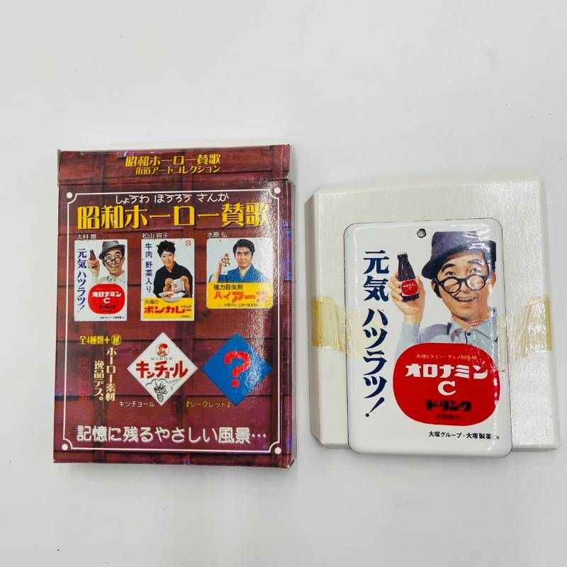 A76 □スピード発送□ 昭和ホーロー賛歌 アオシマ文化教材社