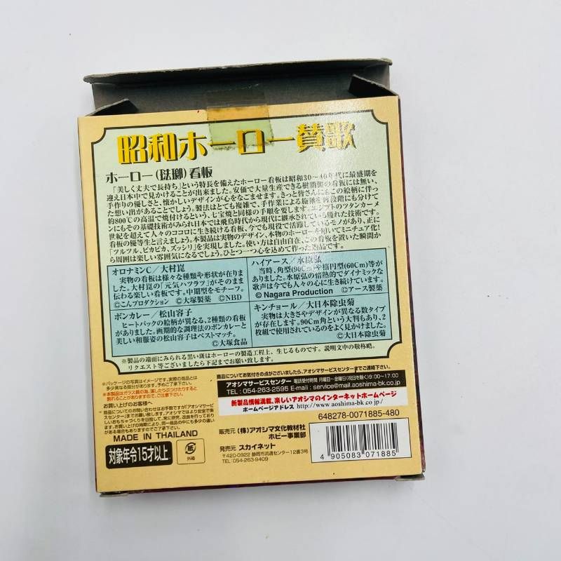 A78□スピード発送□ 昭和ホーロー賛歌 アオシマ文化教材社