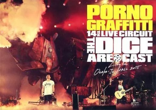 中古】邦楽DVD ポルノグラフィティ / PORUNO GRAFFITTI 14thライヴ