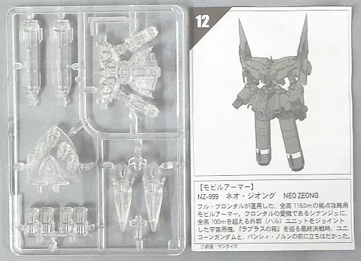 [Used] Food Toy Plastic Model Neo Jeong (Clear Color) “Make in 2 minutes! Gundam name book gum”