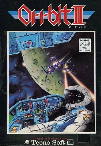 PC 9801 5インチソフト Orrbit III 5インチ版