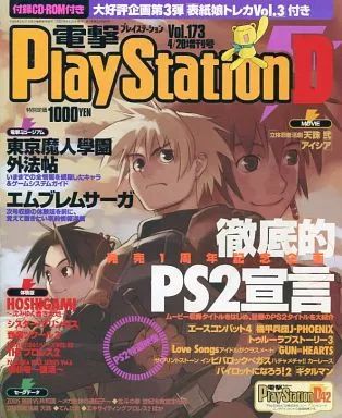 中古】ゲーム雑誌 付録付)電撃PlayStation D42 vol.173 - メルカリ