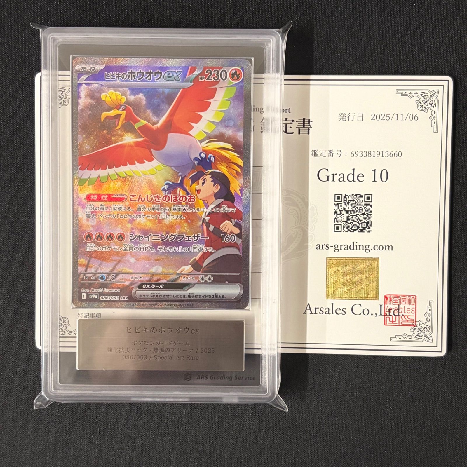 ARS10〕ヒビキのホウオウex【SAR】{086/063} [SV9a] 鑑定書付き
