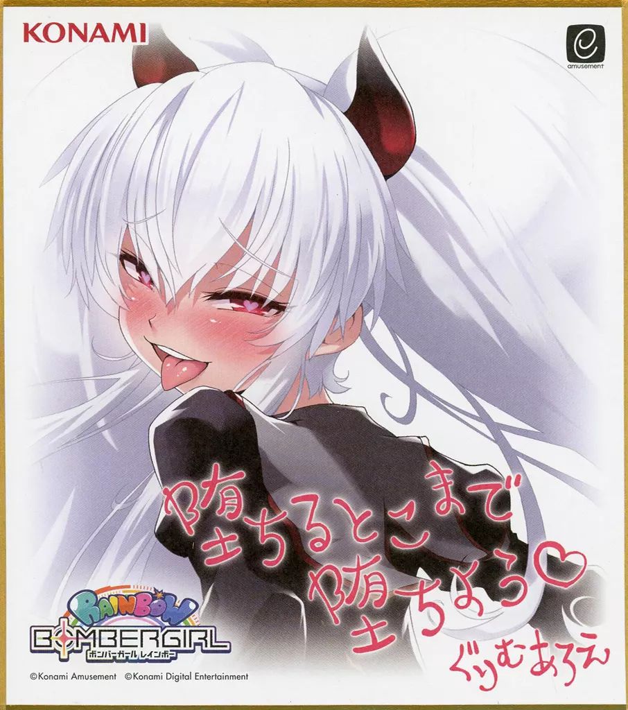 紙製品 グリムアロエ ミニ色紙 ボンバーガール レインボー ムグッズキャンペーン ポイント景品