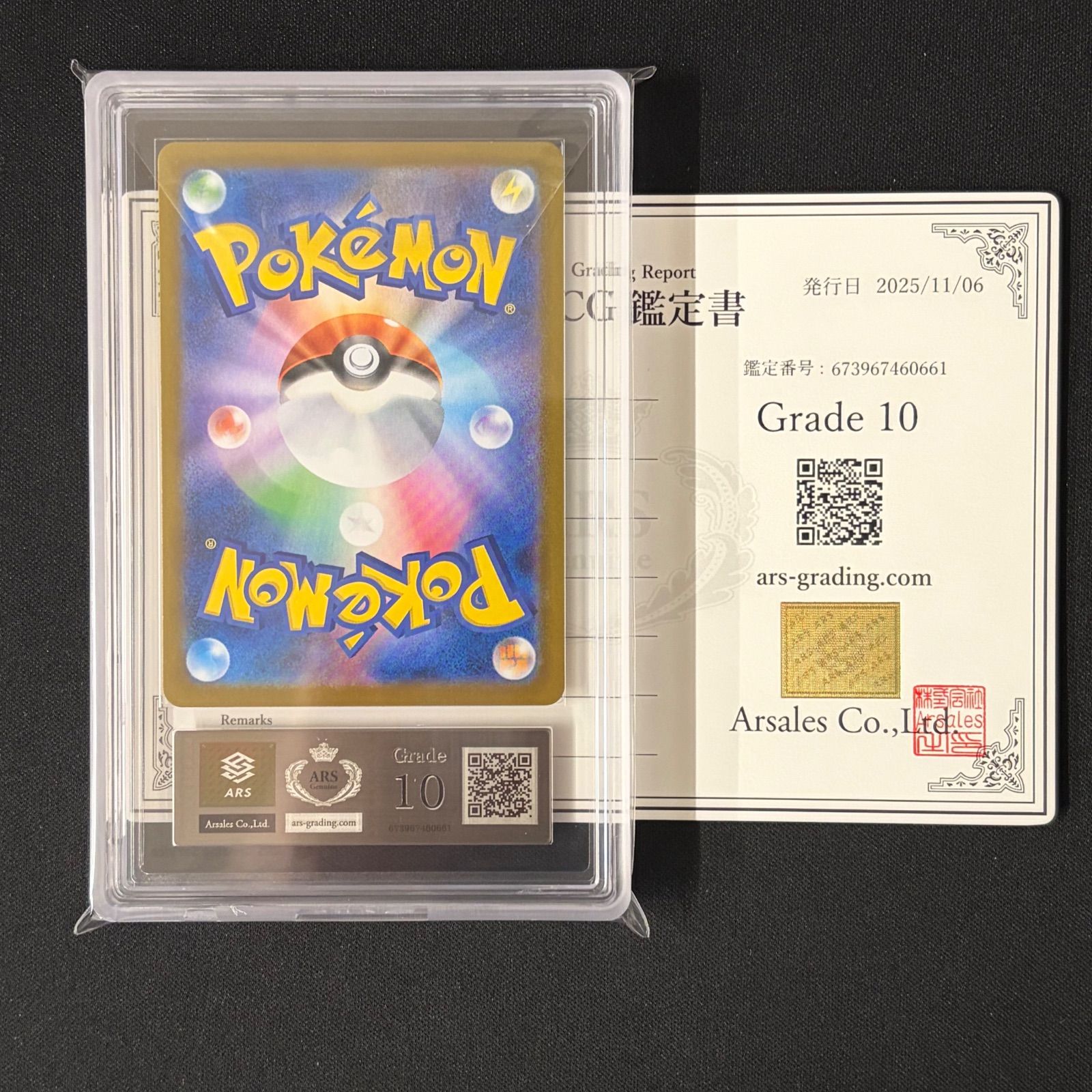 〔ARS 10〕リーフィアex SAR 200 187 SV 8 a 鑑定書付き ポケモンカード