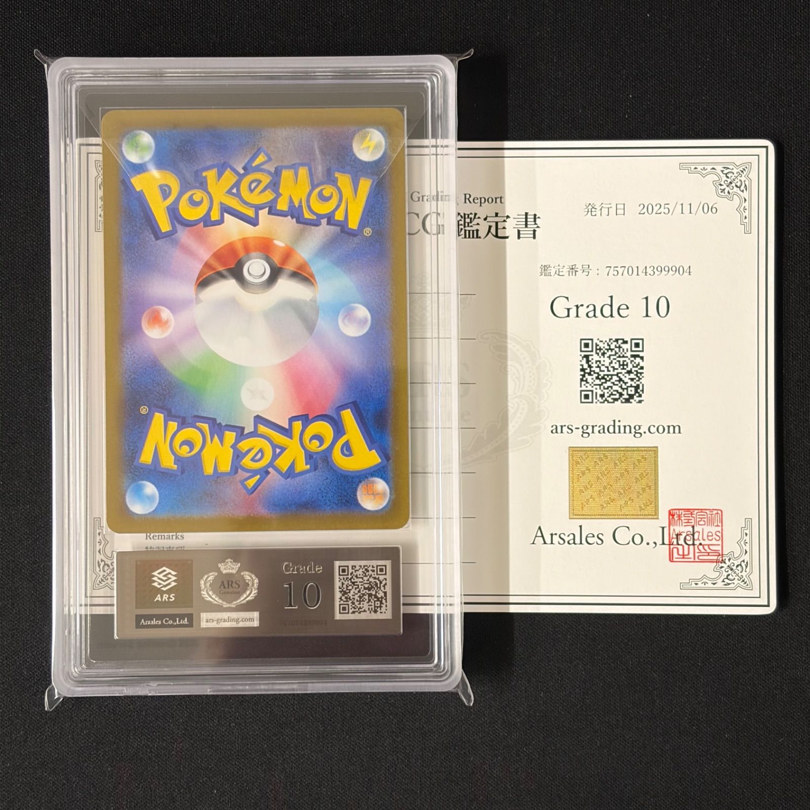 ARS10〕ブラッキーex【SAR】{217/187} [SV8a] 鑑定書付き ポケモン