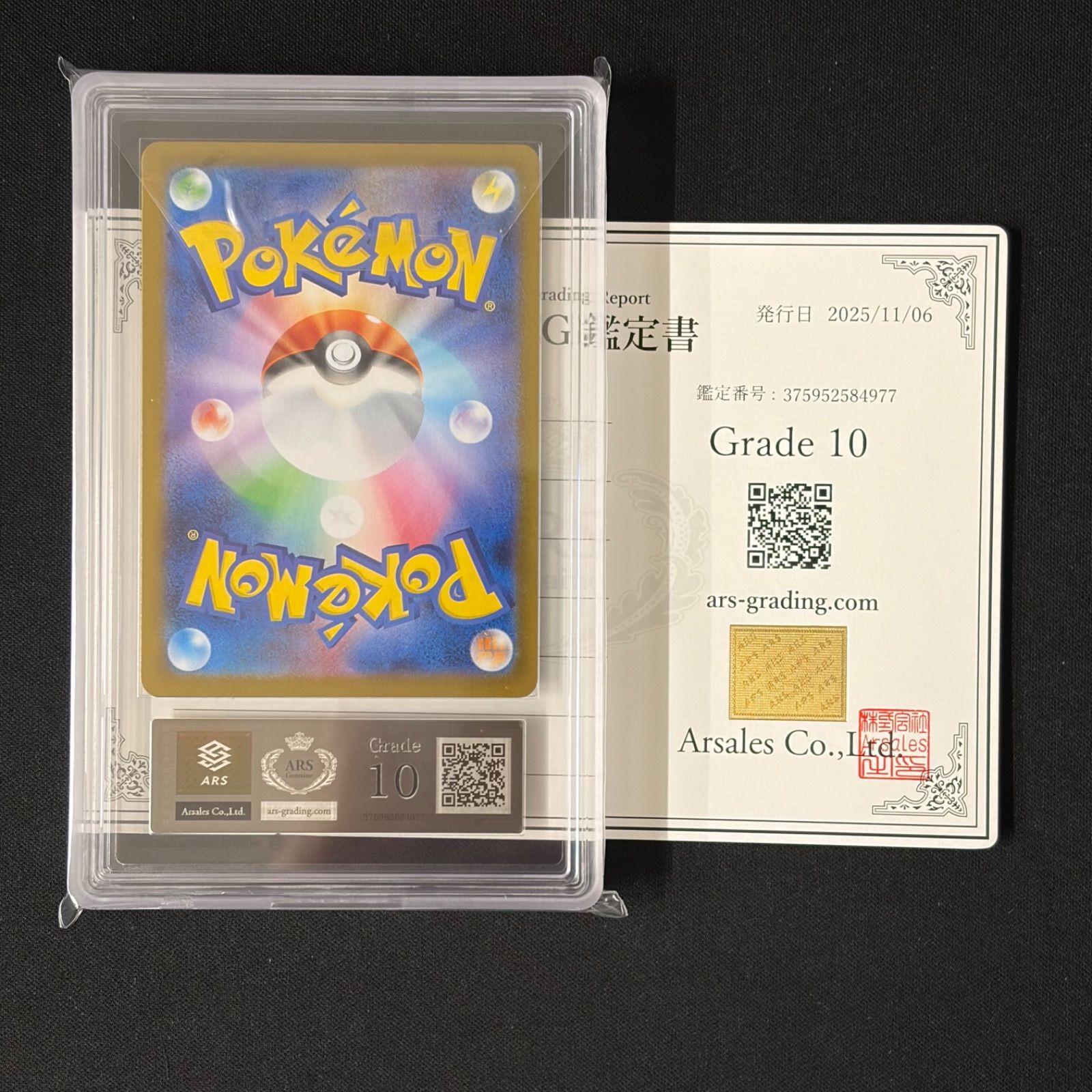 ARS10〕ロケット団のミュウツーex【SAR】{125/098} [SV10] 鑑定書付き