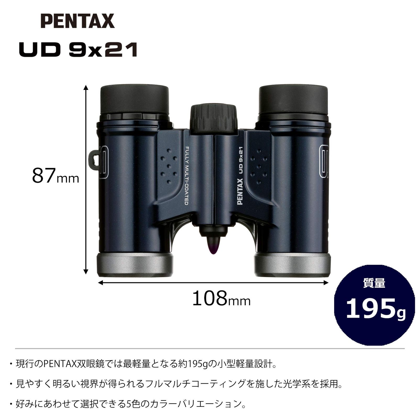 PENTAX 双眼鏡 UD 9 x 21 ネイビー 選べる 推し活 野鳥観察 ライブ スポーツ観戦 ダハプリズムの小型ボディ195 g 倍率と明るさを両立した9倍 フルマルチコーティングで明るく見やすい視界 三脚対応 ケースストラップ付 ペンタ