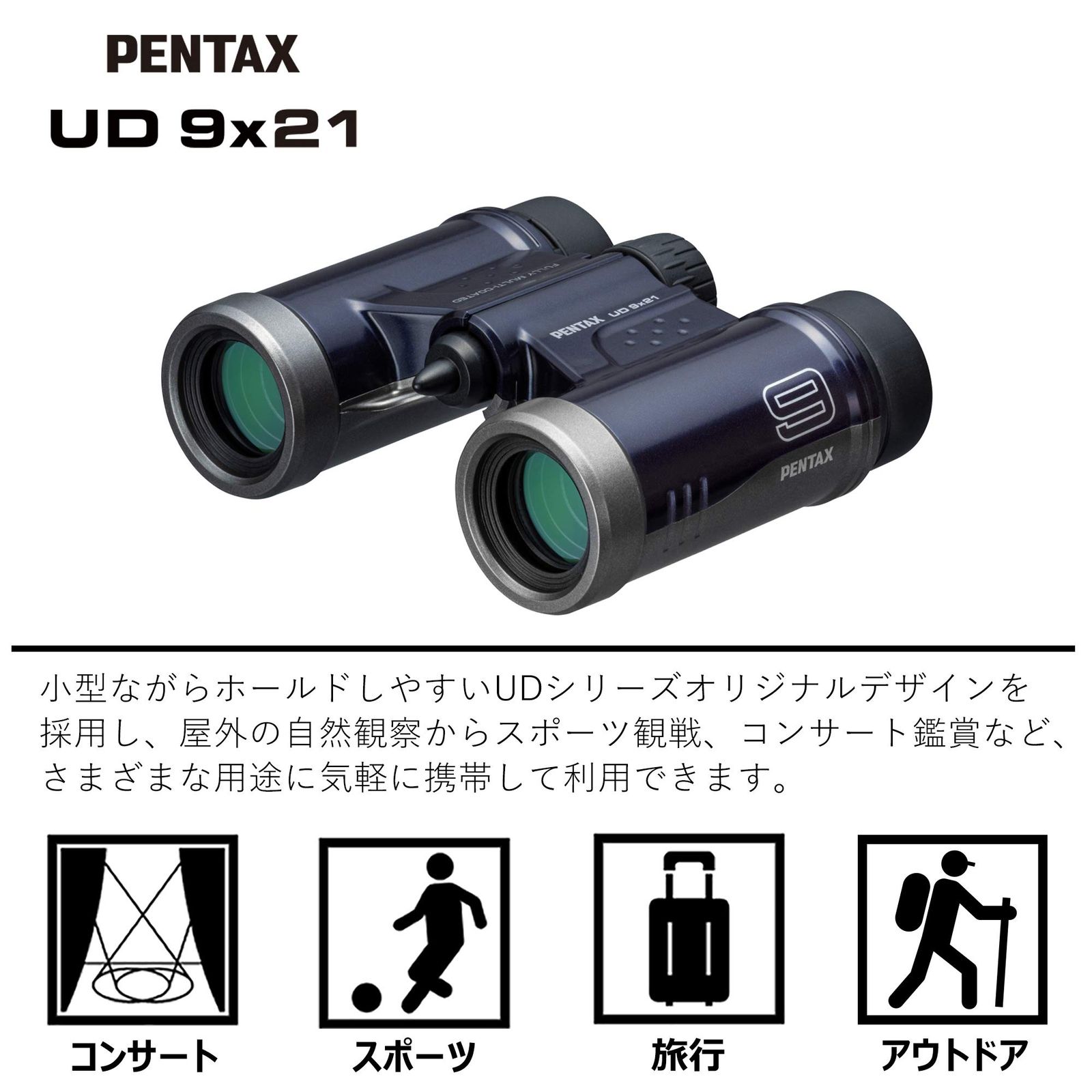  PENTAX 双眼鏡 UD 9 x 21 ネイビー 選べる 推し活 野鳥観察 ライブ スポーツ観戦 ダハプリズムの小型ボディ195 g 倍率と明るさを両立した9倍 フルマルチコーティングで明るく見やすい視界 三脚対応 ケースストラップ付 ペンタ その他 DVD