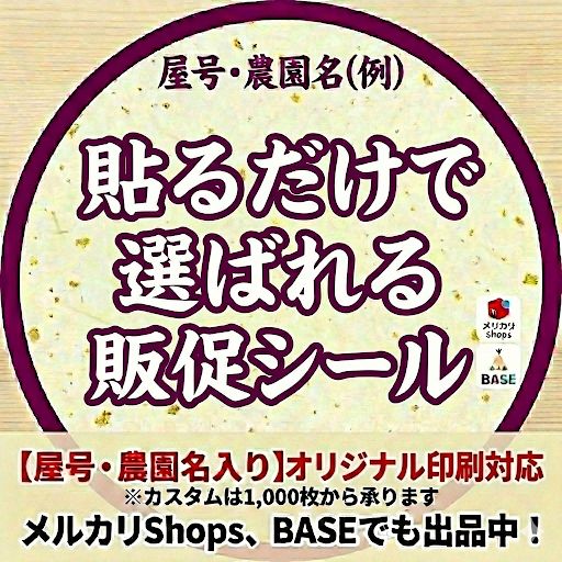 名入れ 農園名入り