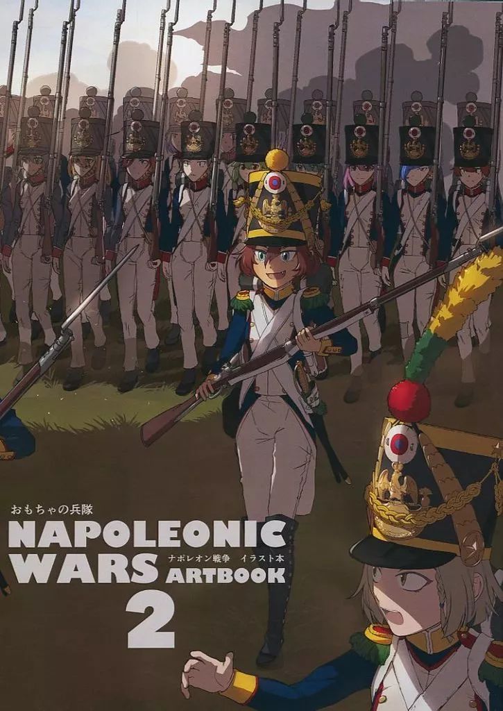 中古】男性向一般同人誌 ≪オリジナル≫ ナポレオン戦争イラスト集 2