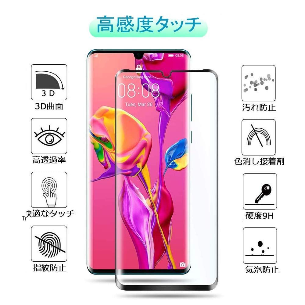 HUAWEI P30 PRO ガラスフィルム docomo HW-02L 保護フィルム 【フル