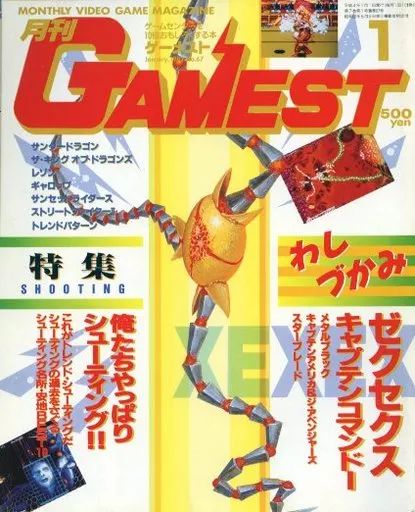 月刊ゲーメスト No.32 GAMEST 月刊ゲーメスト No.32 GAMEST