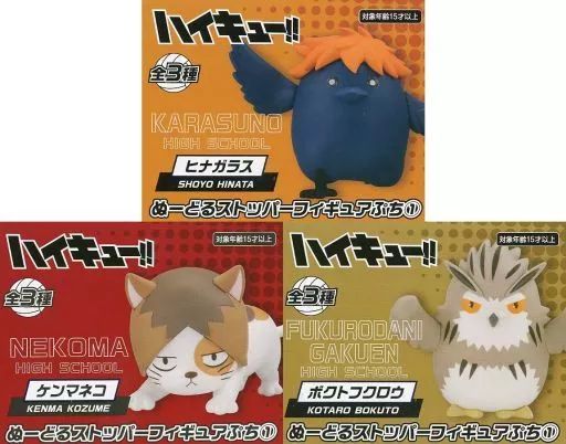 中古】フィギュア 全3種セット 「ハイキュー!!」 ぬーどるストッパー