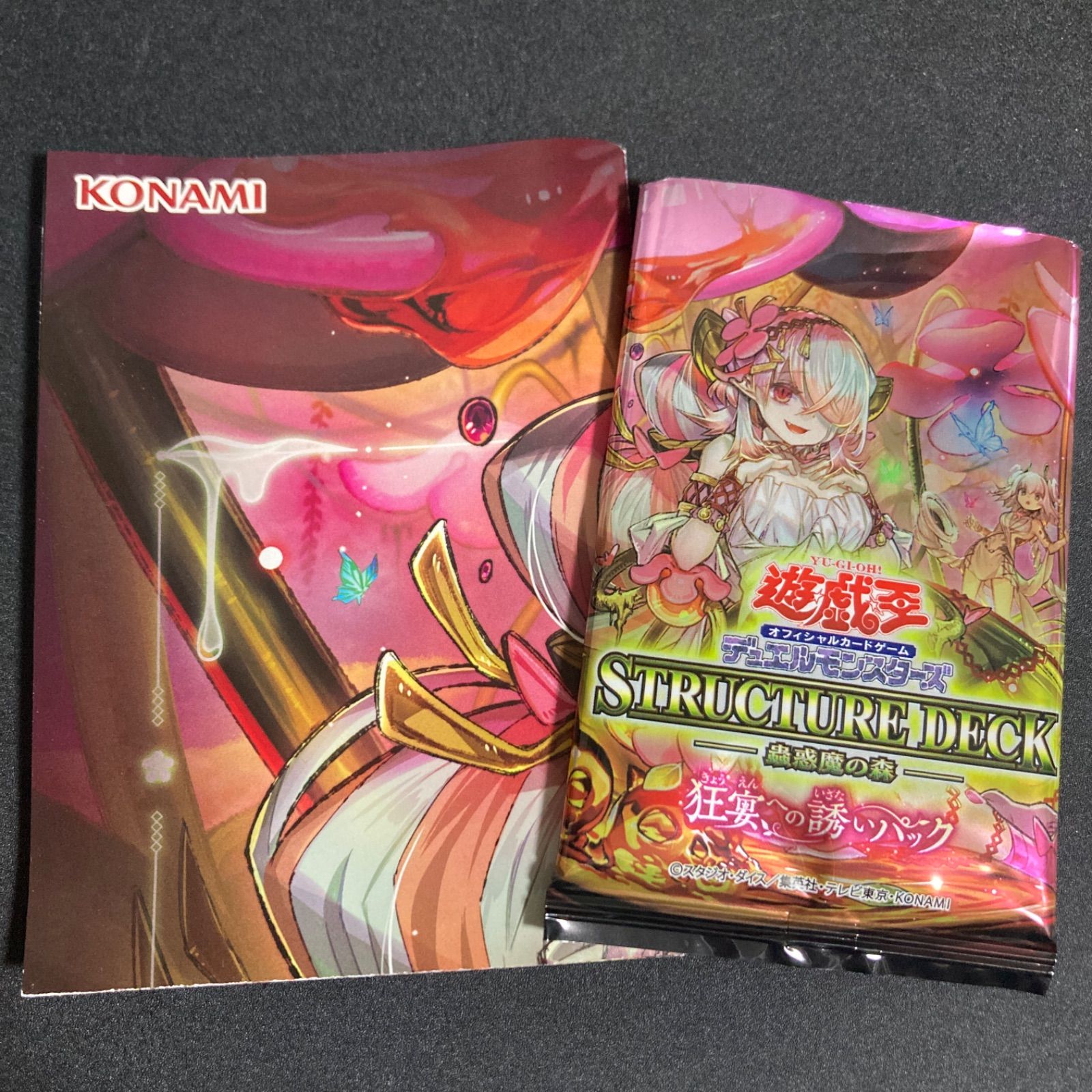 遊戯王OCG デュエルモンスターズ ストラクチャーデッキ 蟲惑魔の森