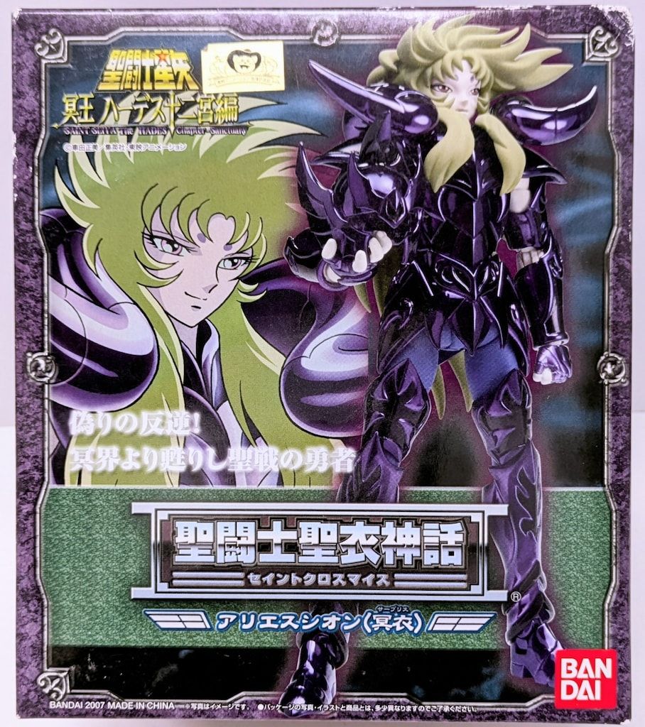 BANDAI 聖闘士聖衣神話 車田正美 アリエスシオン/冥衣 - メルカリ