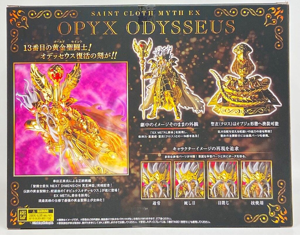 BANDAINAMCO/BANDAISPIRITS 聖闘士聖衣神話EX 車田正美 オピュクス