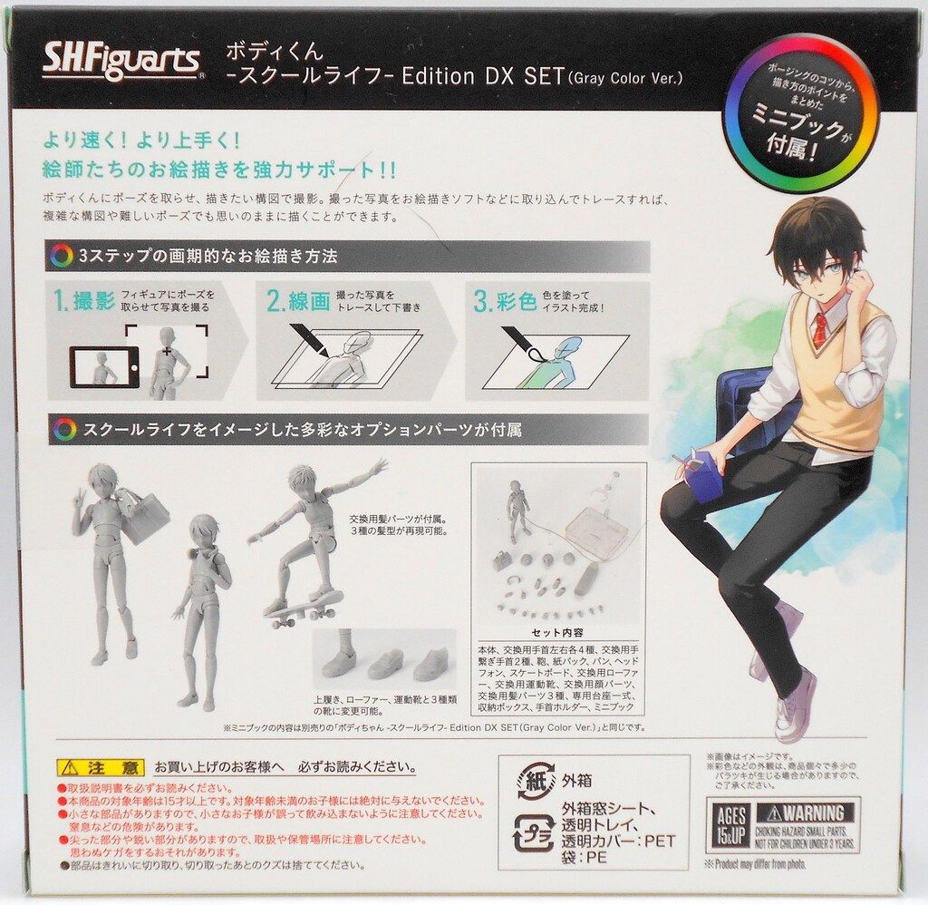 バンダイ S.H.Figuarts ボディくん -スクールライフ- Edition DX SET