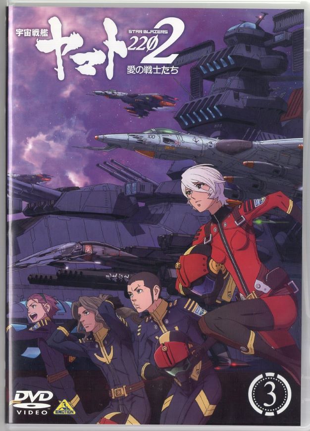 □宇宙戦艦 ヤマト 2202 愛の戦士たち 3 中古DVD 【中古】 - メルカリ