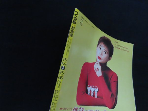 中古】TVぴあ 関東版 2002年10月18日号 長瀬智也 / ぴあ株式会社