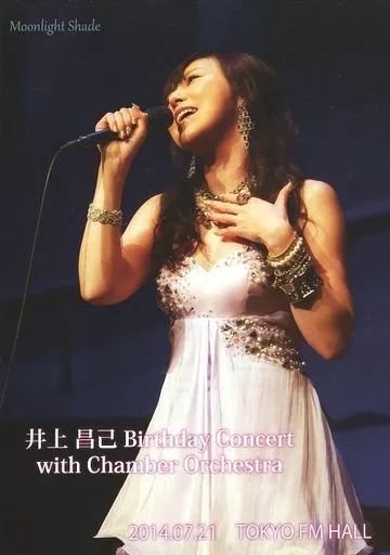 井上昌己 Birthday Concert 2015 DVD 井上昌己 Birthday Concert 2015 DVD 中古】邦楽DVD 井上昌己 / 井上