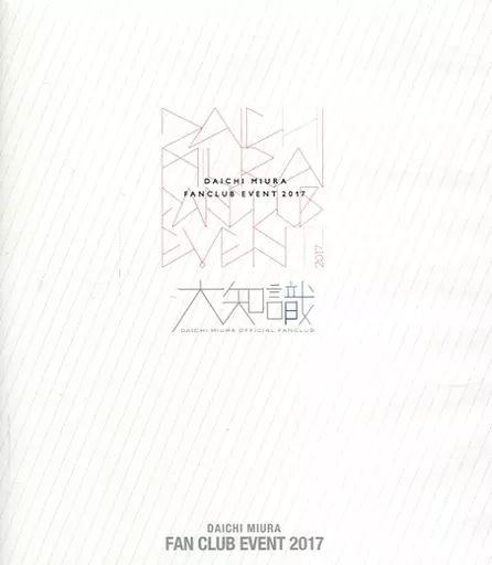 新品 三浦大知 FANCLUB EVENT 2017 Blu-ray 大知識 中古】邦楽Blu-ray Disc 三浦大知 / DAICHI MIURA FAN CLUB EVENT 2017