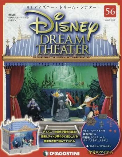 中古】ホビー雑誌 付録付)ディズニー・ドリームシアター全国版 56