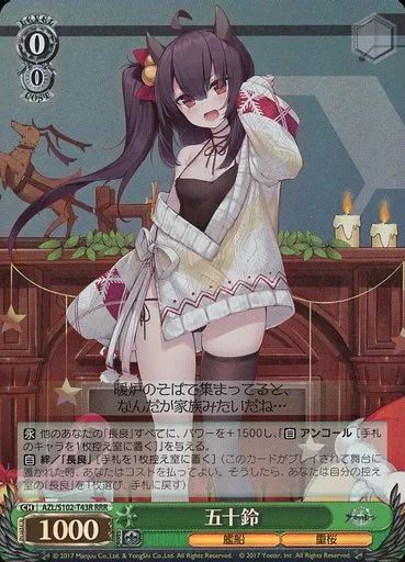 中古】ヴァイスシュヴァルツ AZL/S102-T43R[RRR]：(ホロ)五十鈴 - メルカリ