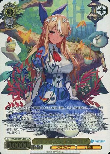 中古】ヴァイスシュヴァルツ HOL/W104-013SSP[SSP]：(ホロ)エルフの