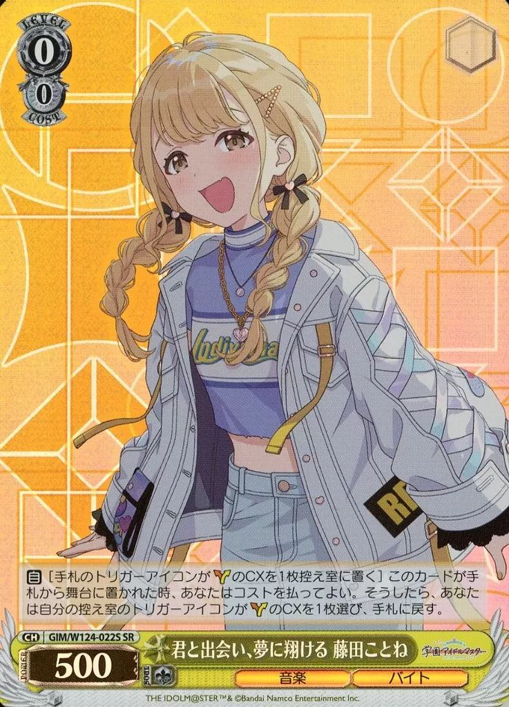 中古】ヴァイスシュヴァルツ GIM/W124-022S[SR]：(ホロ)君と出会い、夢