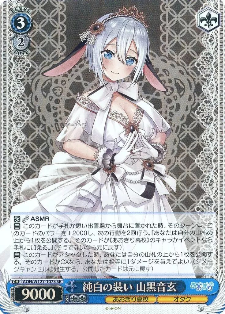 PSA10】純白の装い 山黒音玄 SP サイン あおぎり高校 WS ヴァイス