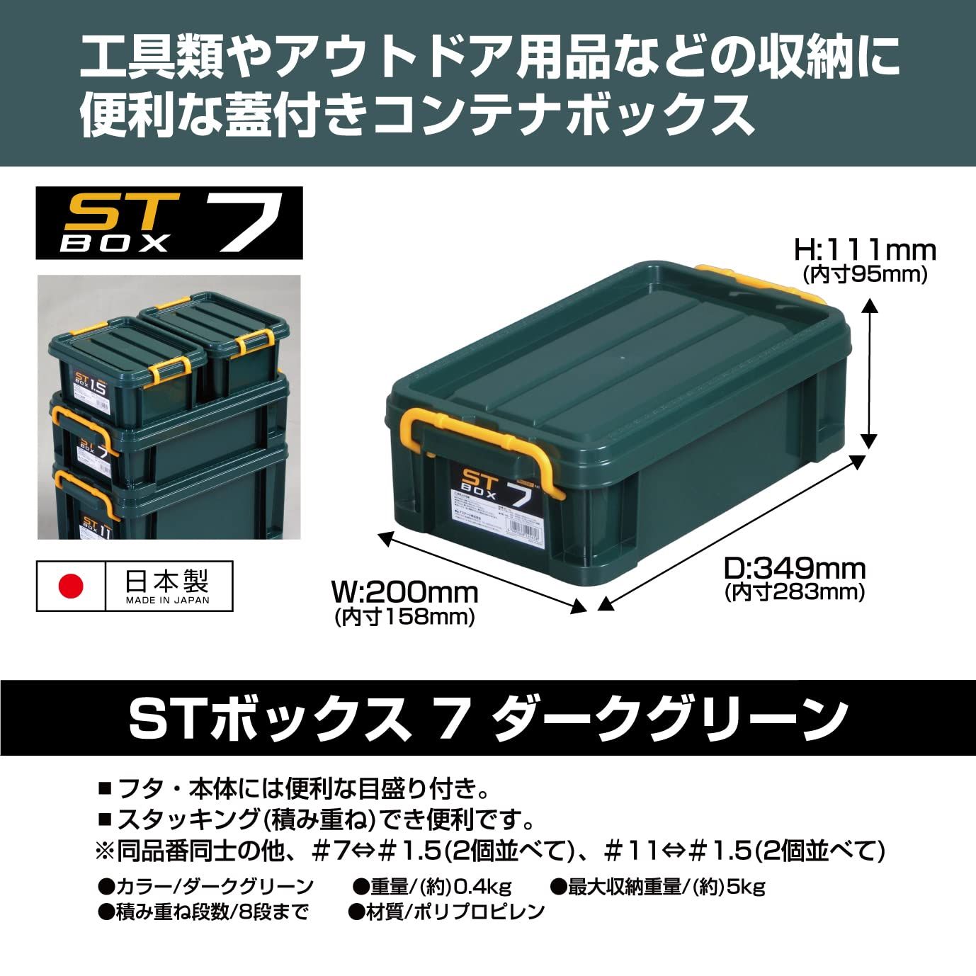 JEJアステージ 収納ボックス 日本製 STボックス 7 積み重ね ダークグリーン 幅20×奥行35×高さ11 cm セット