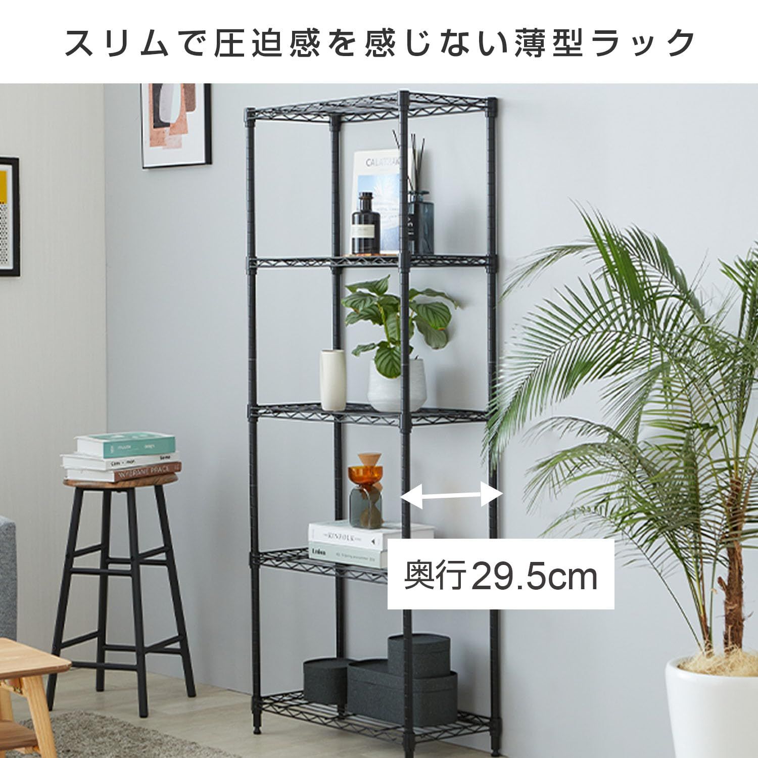 ドウシシャ ルミナス互換 5段 幅60 スリムスチールラック 棚 収納 黒