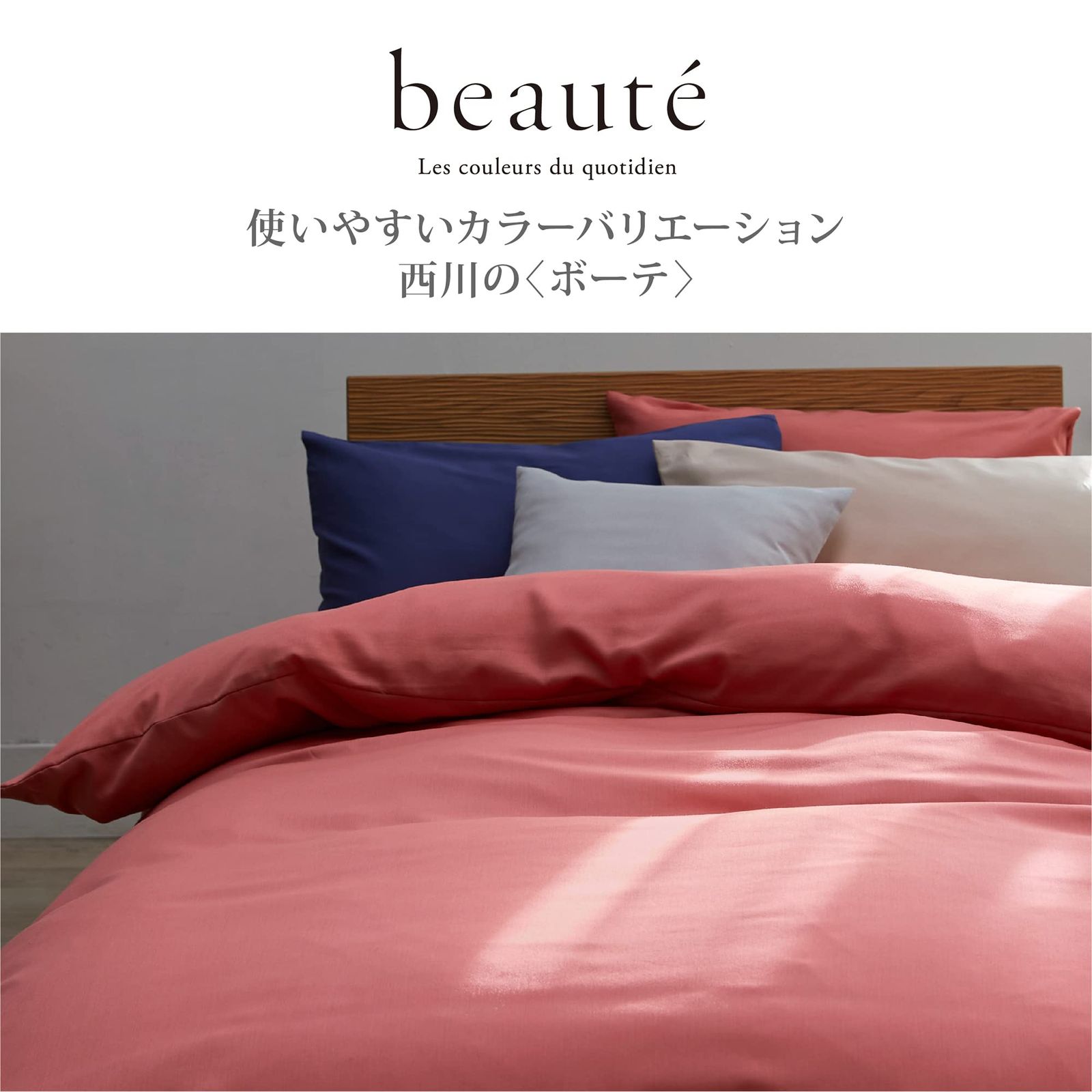 nishikawa 【 西川 】掛け布団カバー シングル 洗える 肌に優しい